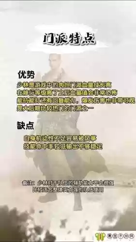 楚留香少林技能设置插图