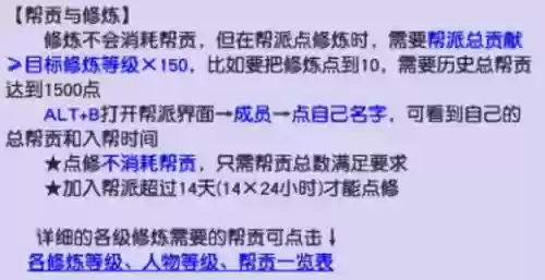 梦幻西游帮贡干嘛用插图1