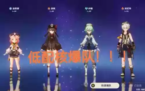 胡桃开荒阵容插图1