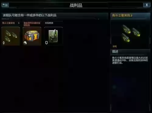星盟冲突武器配置插图1