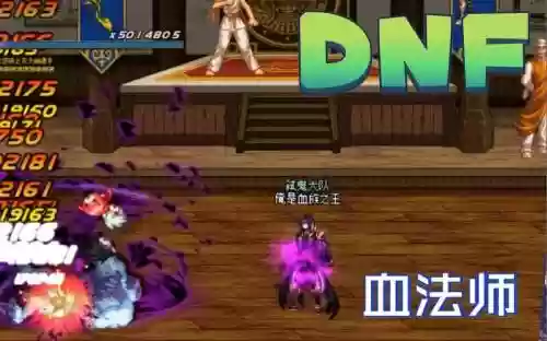 dnf血法师技能样子插图1