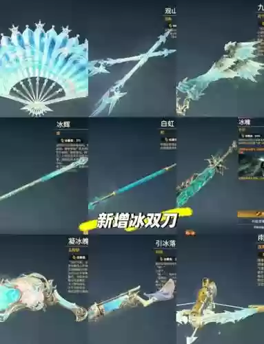 pk武器冰光双属性插图