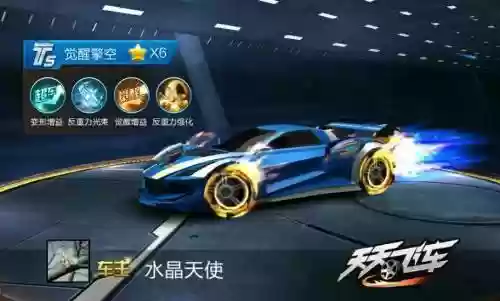 天天飞车武器升级插图1