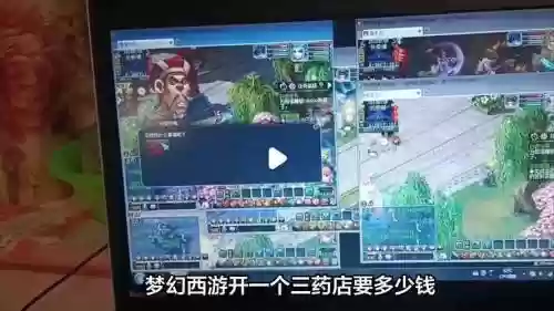 梦幻西游商会开药店插图1