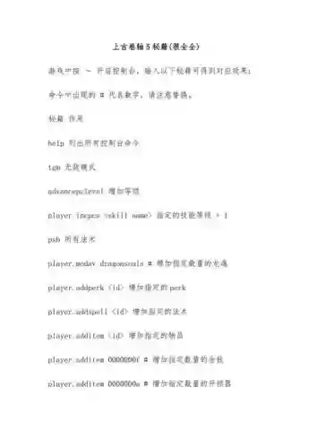 上古卷轴5获得技能秘籍插图1