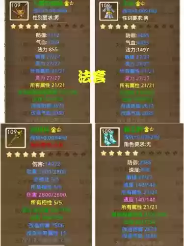 问道手游装备所有抗异常插图