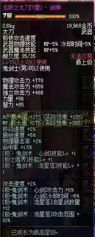 85级剑神买什么武器插图