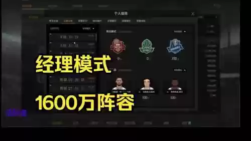 经理赛阵容插图