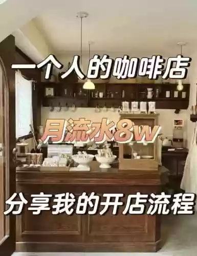 咖啡店咖啡店攻略插图 咖啡店咖啡店攻略插图