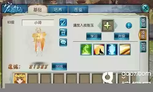 诛仙手游宠物顶4个技能插图