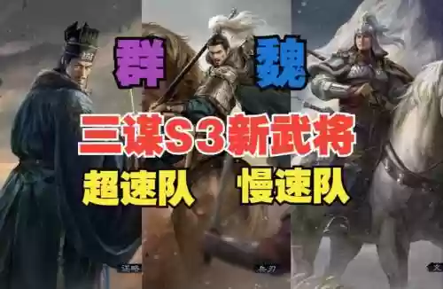 群雄魏国阵容插图