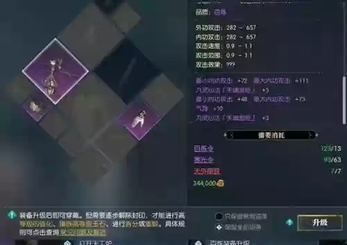 逆水寒70级武器换取插图1