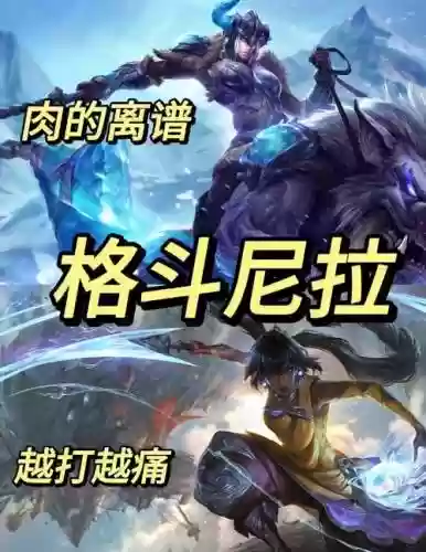 尼霸阵容插图1