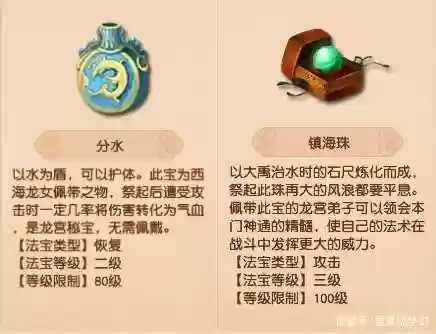 梦幻西游龙宫门派法宝攻略插图1