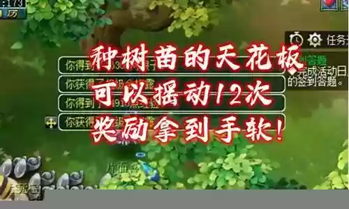 梦幻西游拿树苗的副本插图
