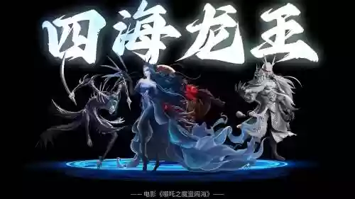 青龙哪吒阵容插图