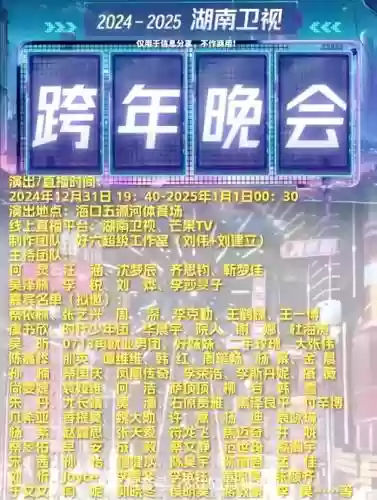 晚会嘉宾阵容插图1