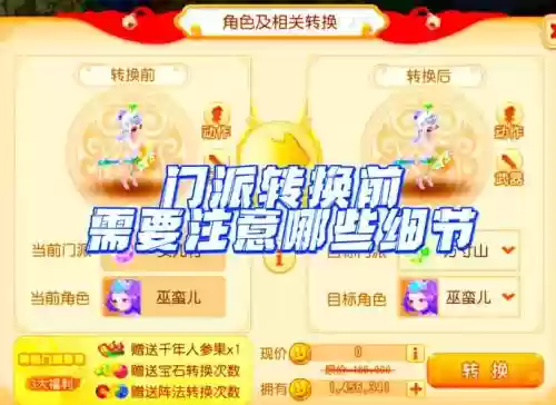 梦幻西游转种族了还能转角色插图1