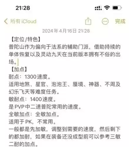 梦幻西游普陀5开加点插图1