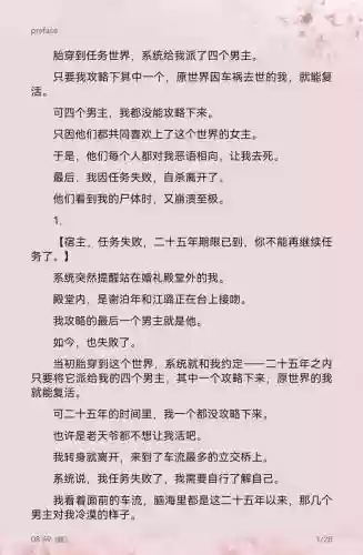 出轨了就死了攻略插图1