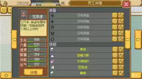 武器店物语老板的技能插图