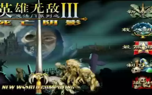 英雄无敌3生化危机攻略视频解说插图