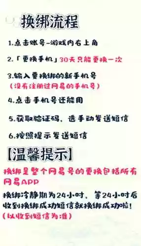 梦幻西游网易手机账号怎么换绑插图