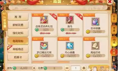 梦幻西游新区囤物品插图