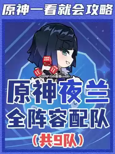 夜阑所有阵容插图
