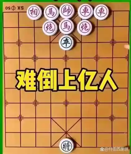 搞笑下棋阵容