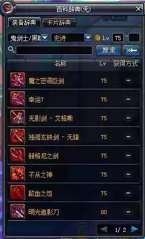 剑皇75史诗武器怎么好插图