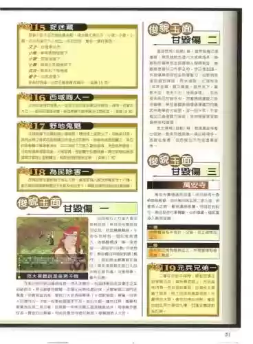 真倚天屠龙记技能使用插图1