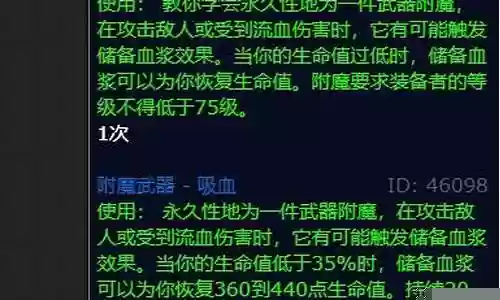 附魔武器吸血掉率插图