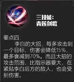 王者荣耀李白先用什么技能插图