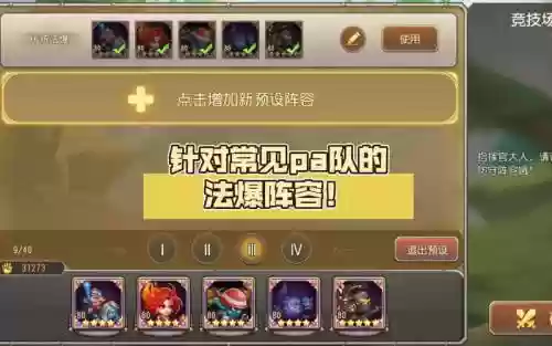 pa攻击阵容插图1