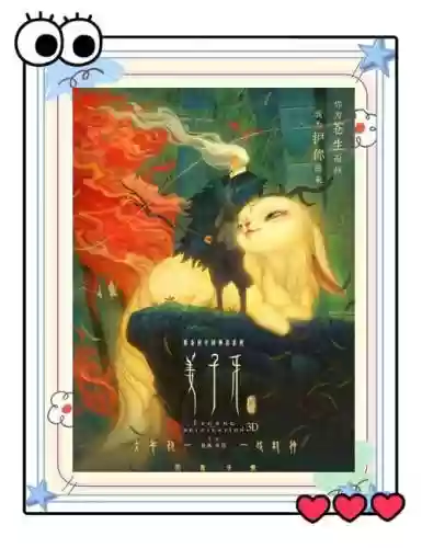 姜子牙妖怪阵容插图