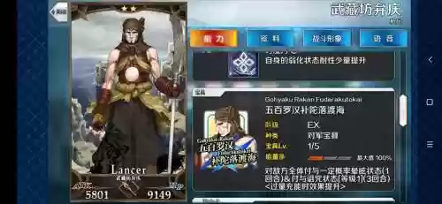 fgo弁庆技能插图