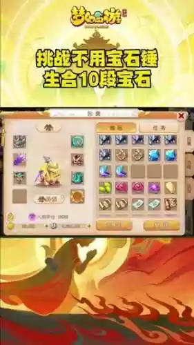 梦幻西游手游十段石头插图