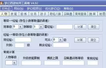 梦幻西游工具集合插图 梦幻西游工具集合插图
