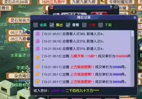 偃师武器天眼通插图1