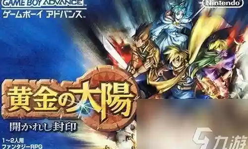 黄金太阳1攻略本插图