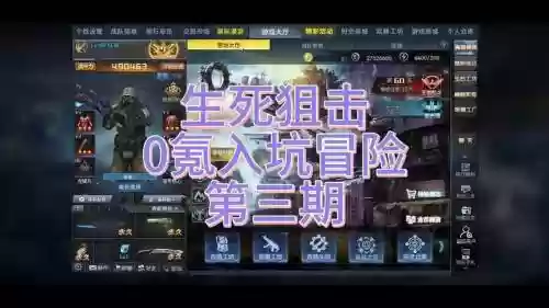 生死狙击冒险禁区3攻略插图 生死狙击冒险禁区3攻略插图