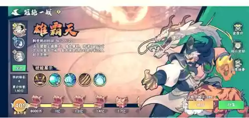 武侠休闲阵容插图1