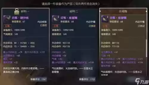 逆水寒组队装备怎么分插图1