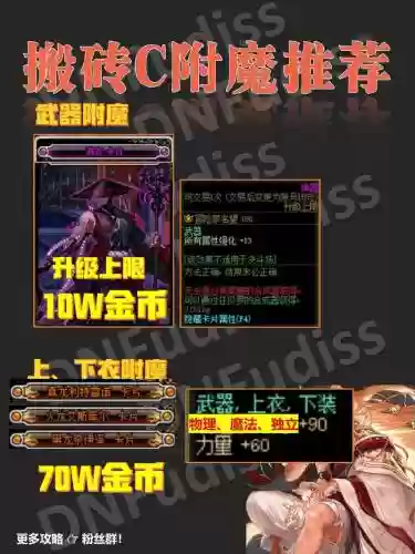女气功搬砖附魔攻略插图