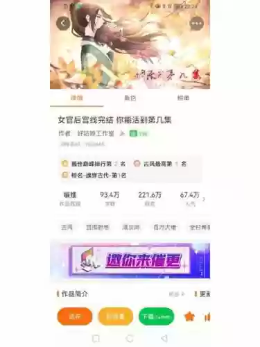 你能活到几集2攻略53插图