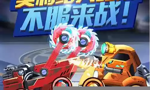 疯狂战车搭配阵容最新版插图