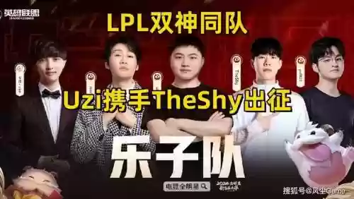 uzi重组阵容插图1