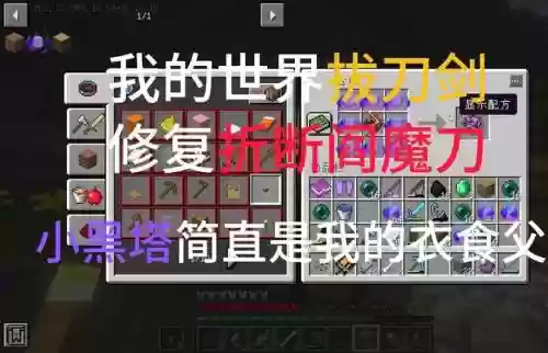 我的世界用什么修复装备插图