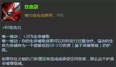什么是吸血装备插图1